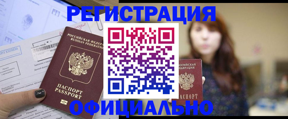 прописка законно в Чебоксарах