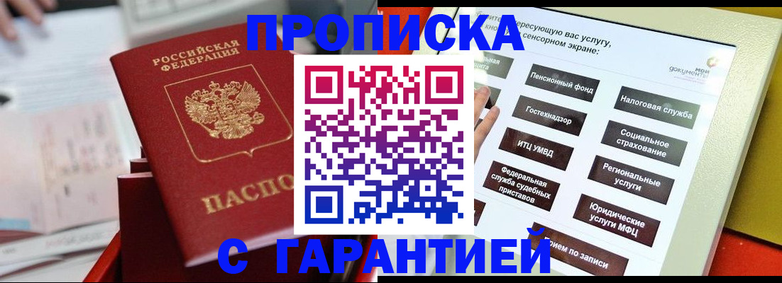 прописка для работы в Чебоксарах